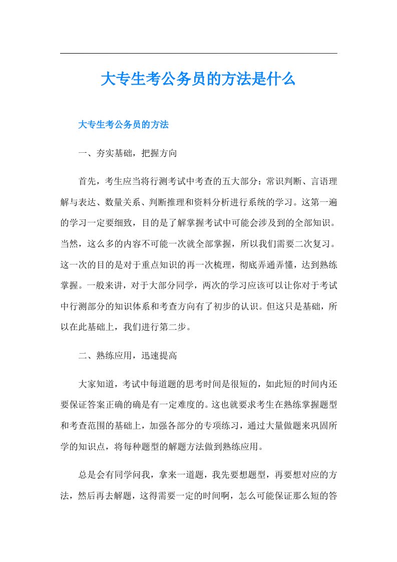 大专生考公务员的方法是什么