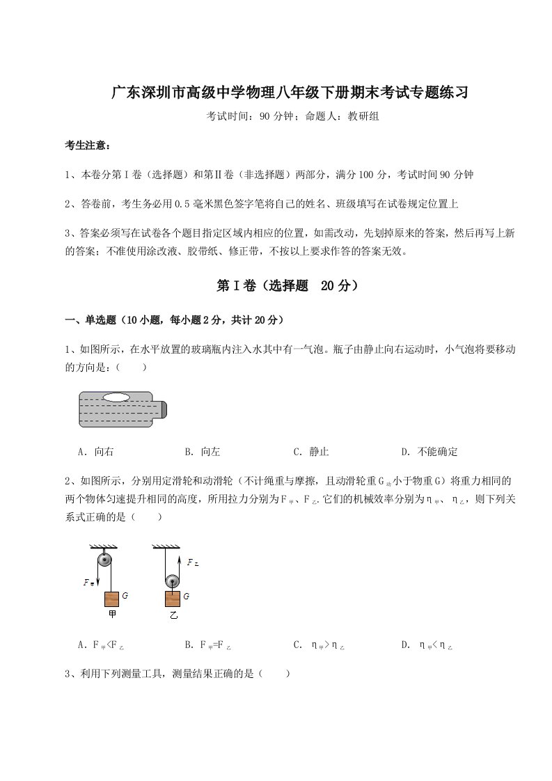 基础强化广东深圳市高级中学物理八年级下册期末考试专题练习试卷（详解版）