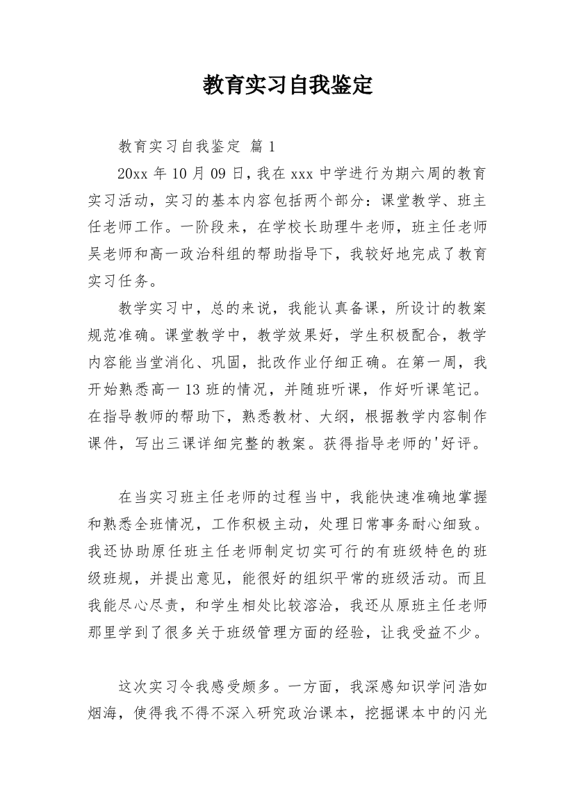 教育实习自我鉴定_98