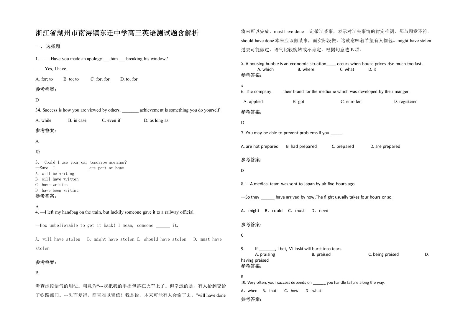 浙江省湖州市南浔镇东迁中学高三英语测试题含解析