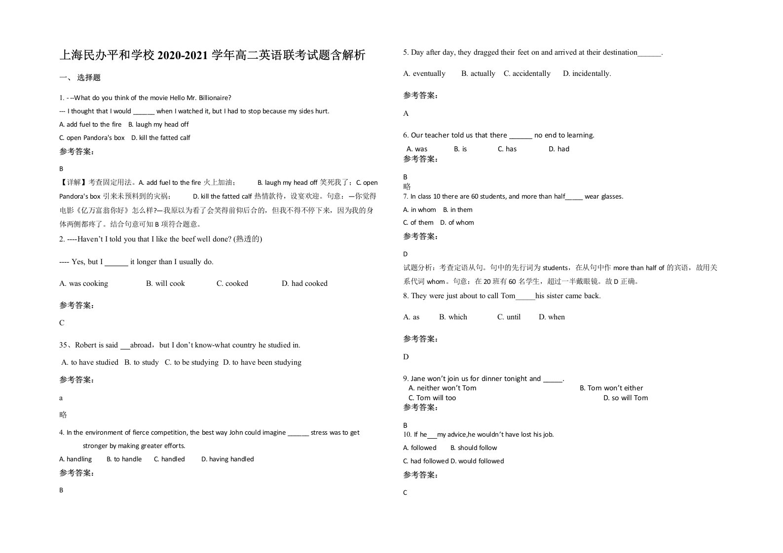 上海民办平和学校2020-2021学年高二英语联考试题含解析