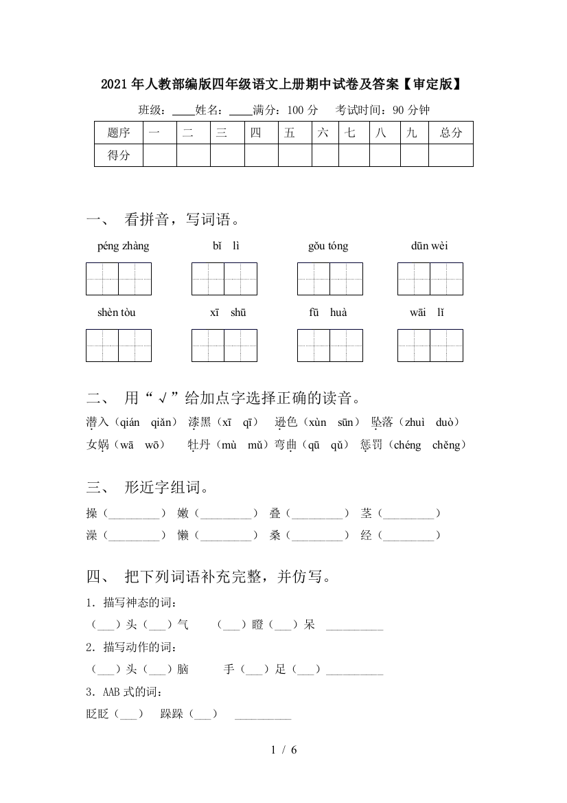 2021年人教部编版四年级语文上册期中试卷及答案【审定版】