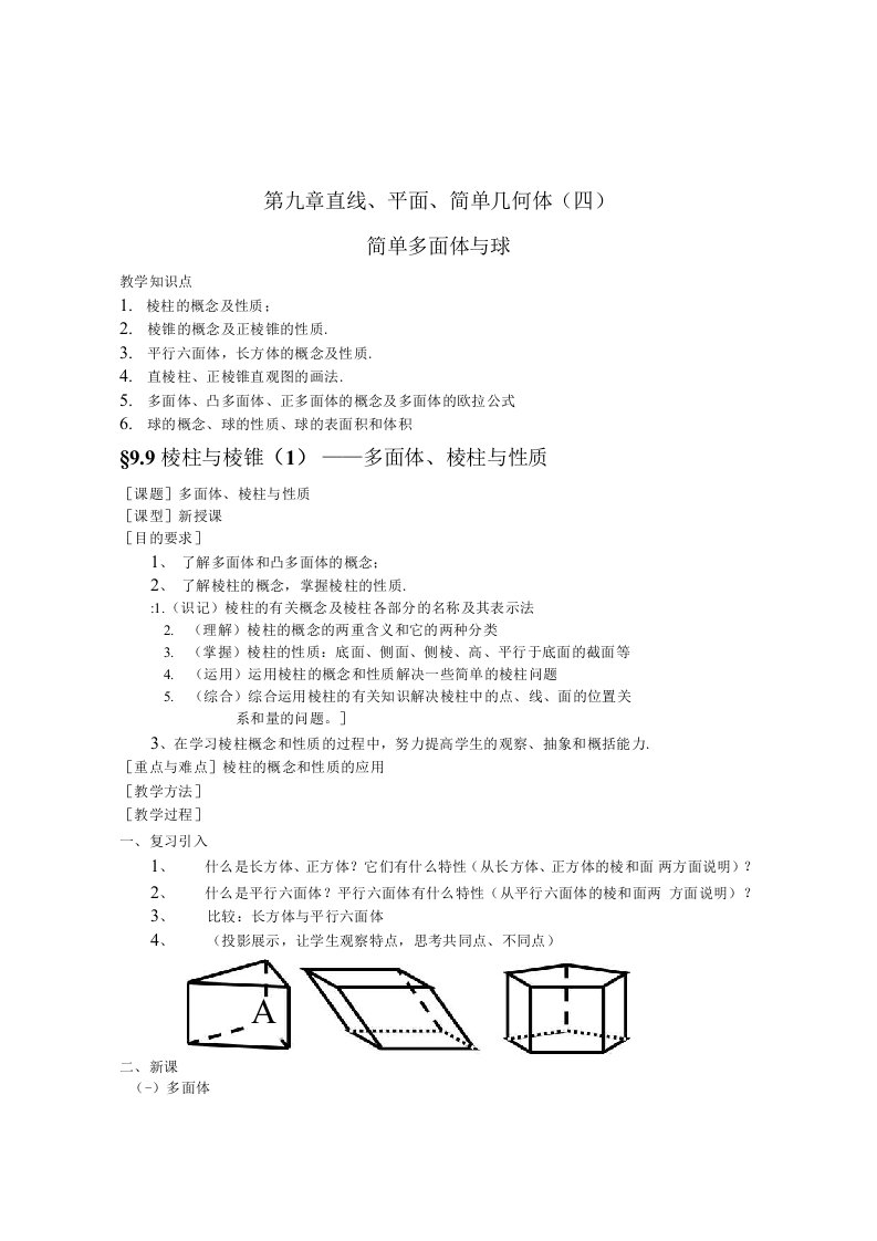 简单多面体教案