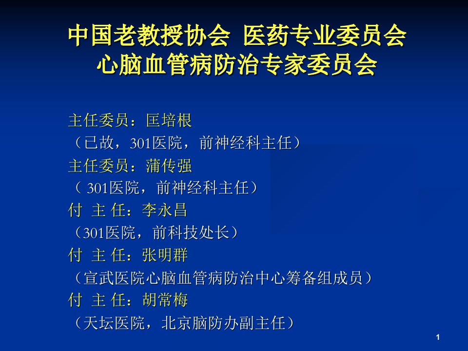 ppt如何大幅提高健康和慢病管理的效率与质量张明群