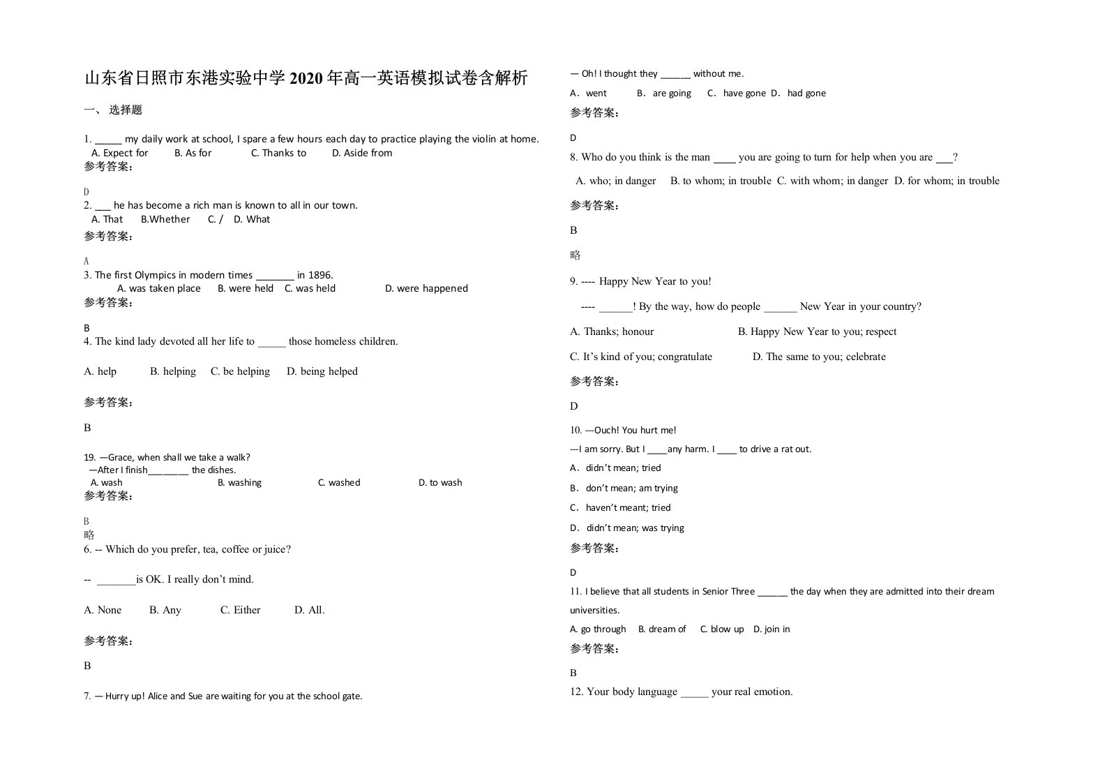 山东省日照市东港实验中学2020年高一英语模拟试卷含解析