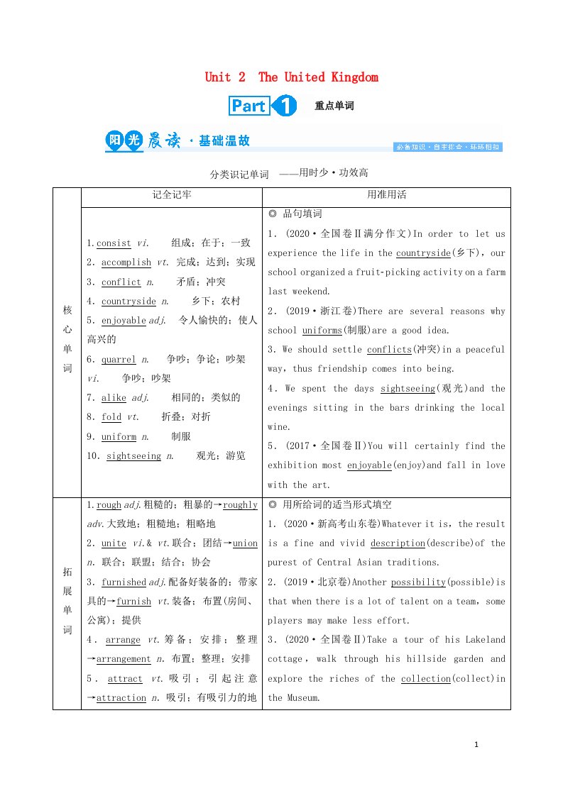 2022版高考英语一轮复习Unit2TheUnitedKingdom学案必修5