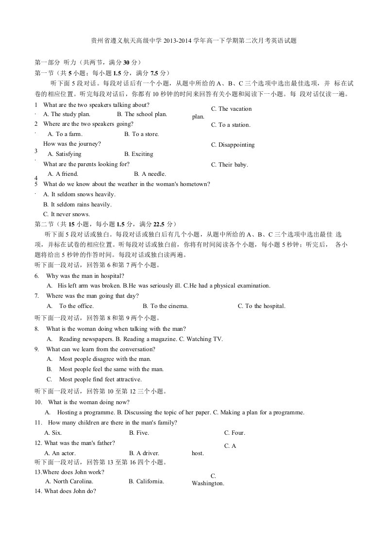 贵州省遵义航天高级中学高一下学期第二次月考英语试题含答案