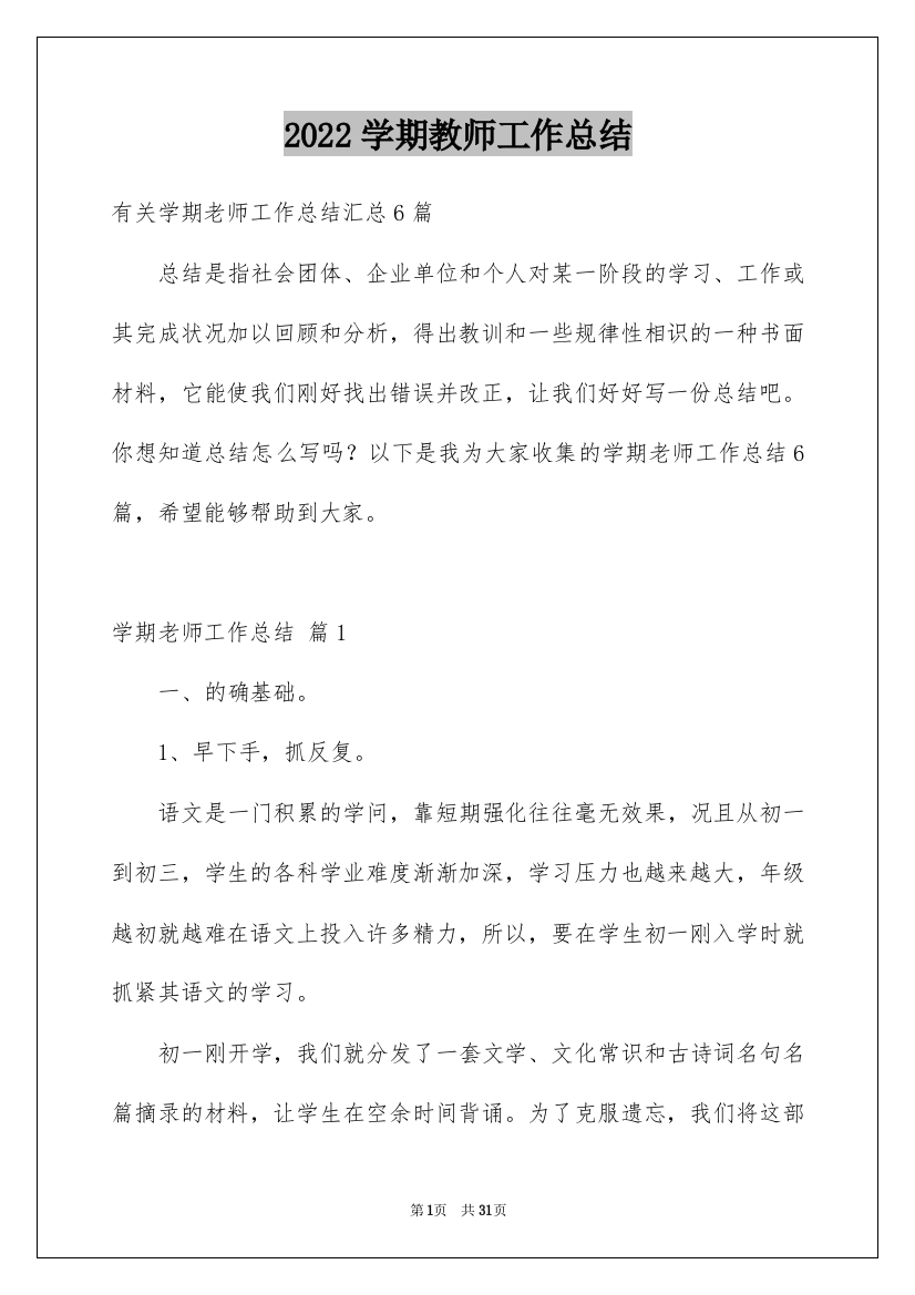 2022学期教师工作总结_22