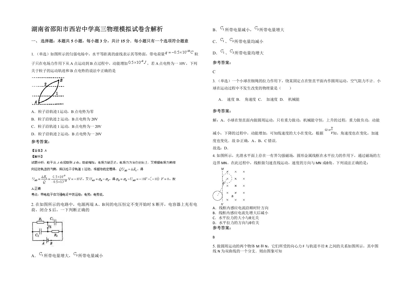 湖南省邵阳市西岩中学高三物理模拟试卷含解析