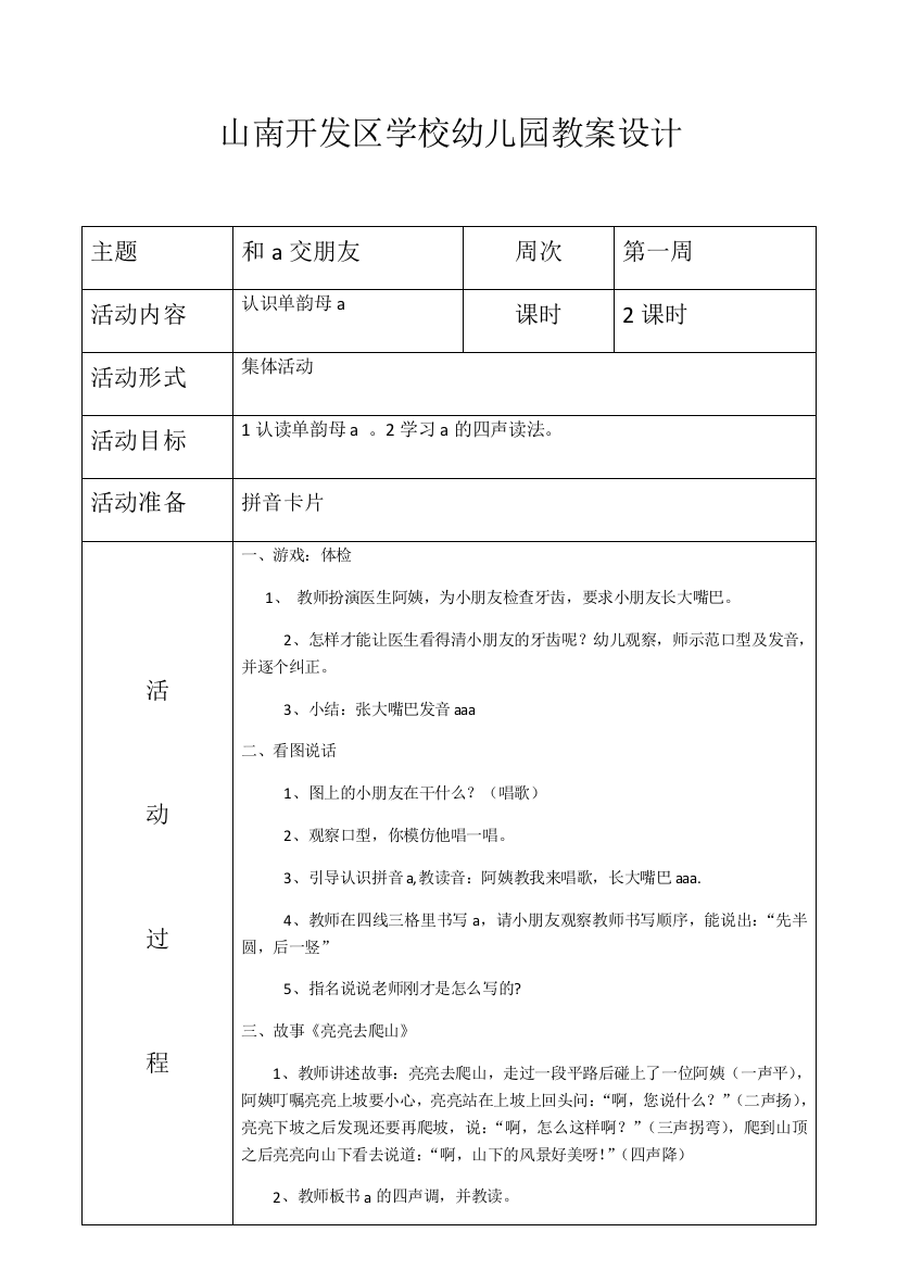 (部编)人教语文一年级上册和o交朋友