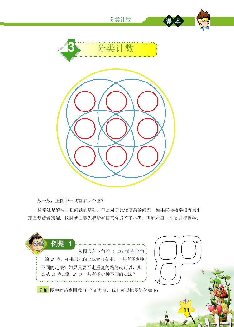 数学3年级下第三讲分类计数