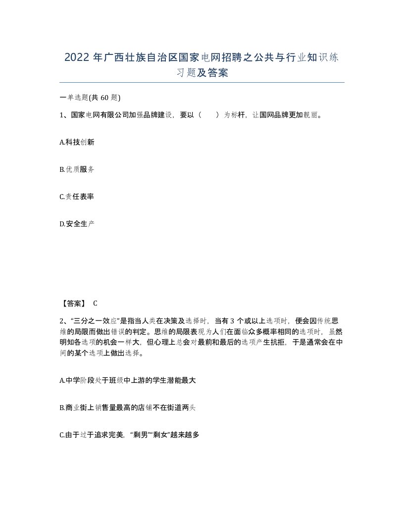 2022年广西壮族自治区国家电网招聘之公共与行业知识练习题及答案