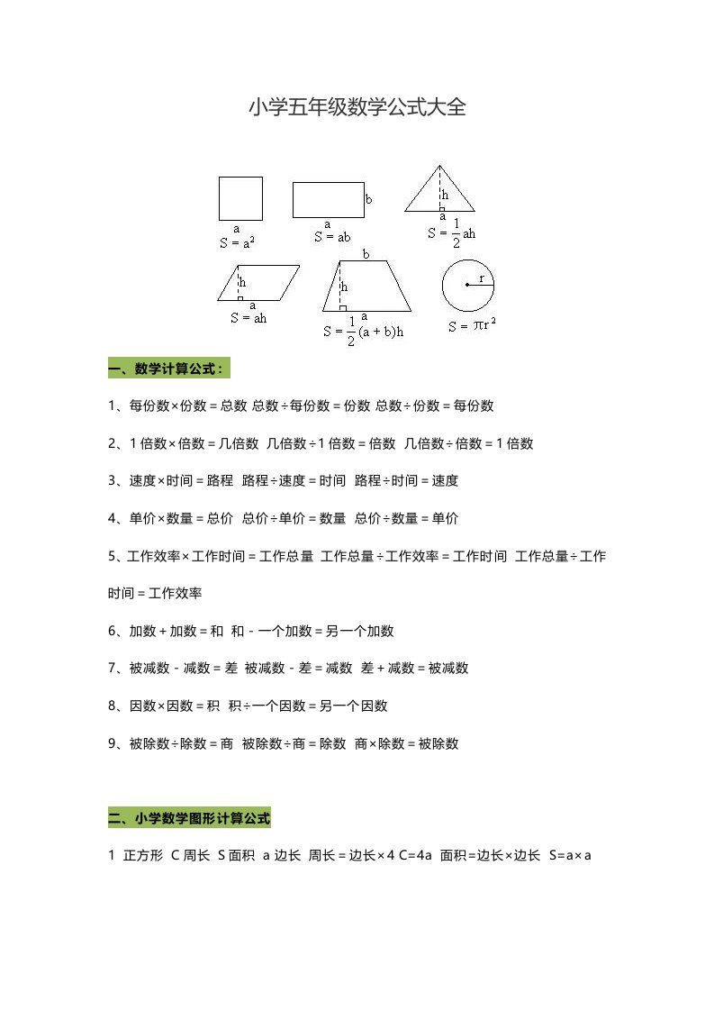 小学五年级数学公式大全