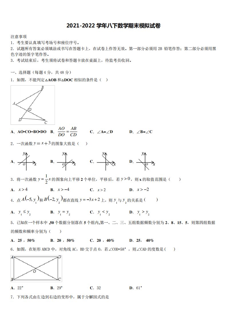 2022年八年级数学第二学期期末学业水平测试试题含解析