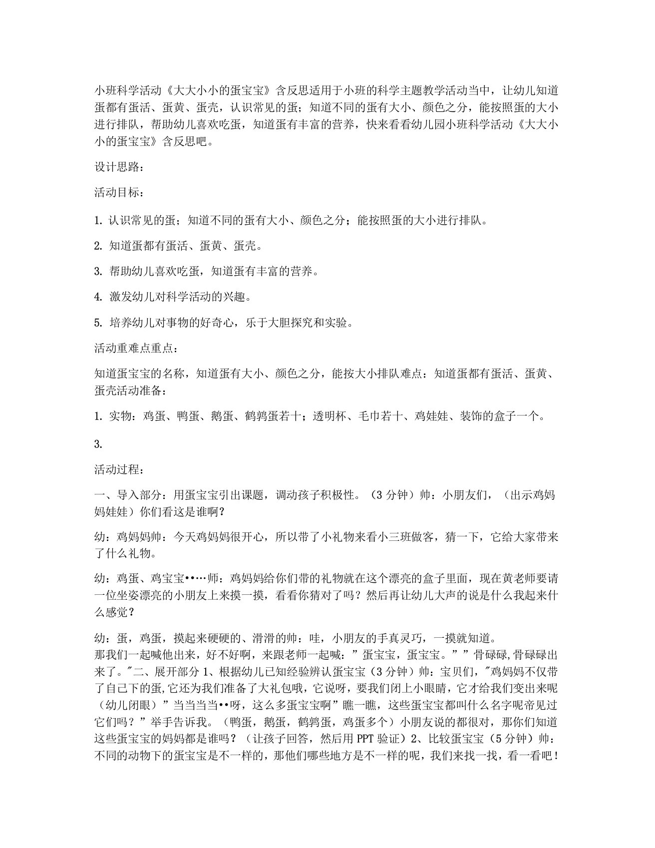 小班科学教案活动大大小小的蛋宝宝含反思