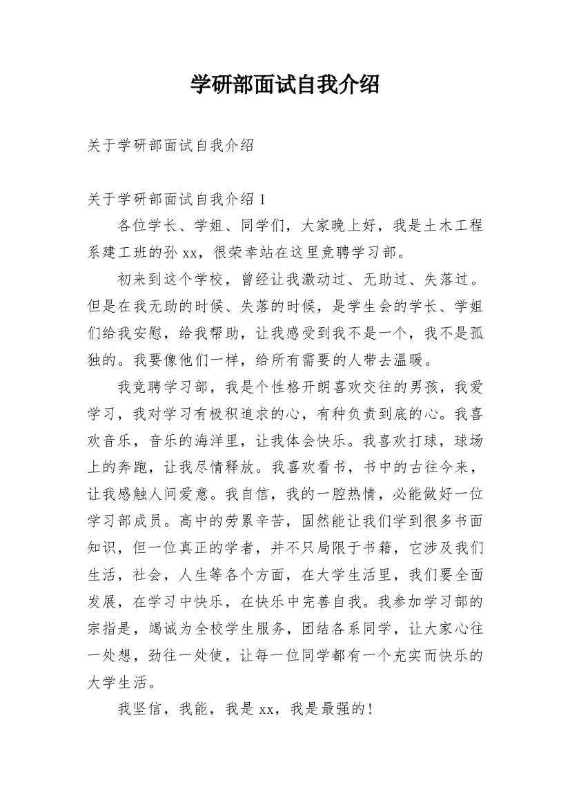 学研部面试自我介绍