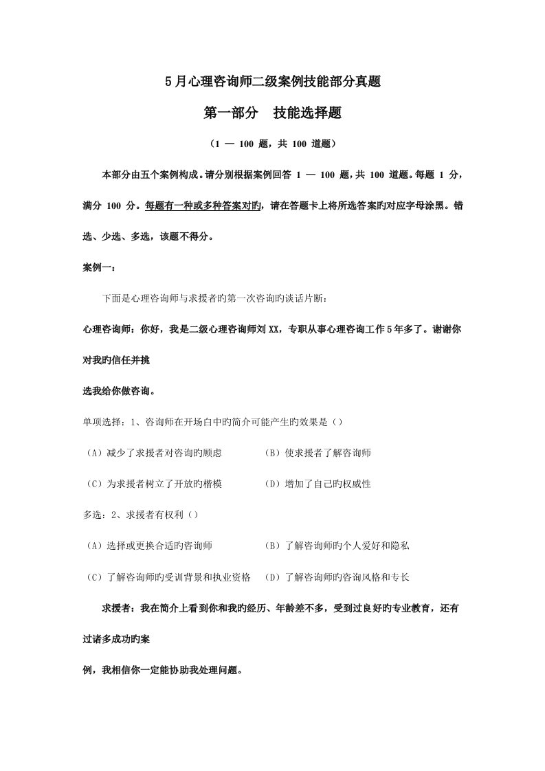 2023年心理咨询师二级案例技能部分模拟真题