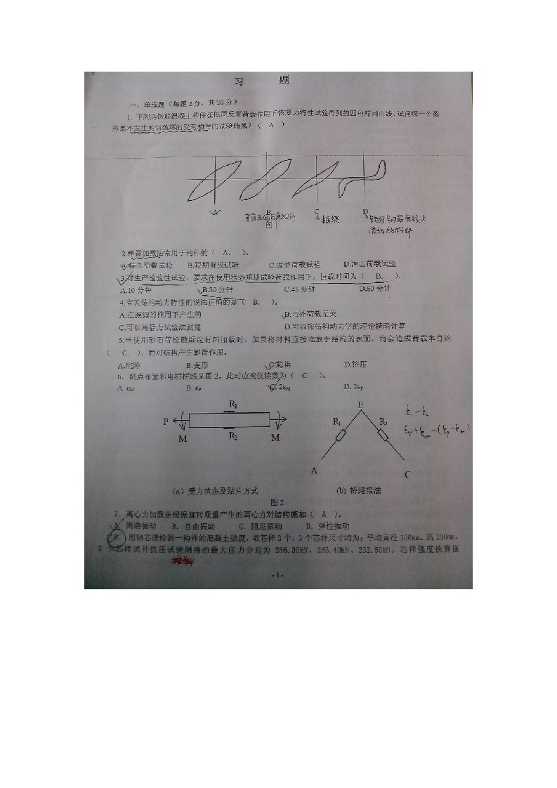 中南大学历年结构试验试卷