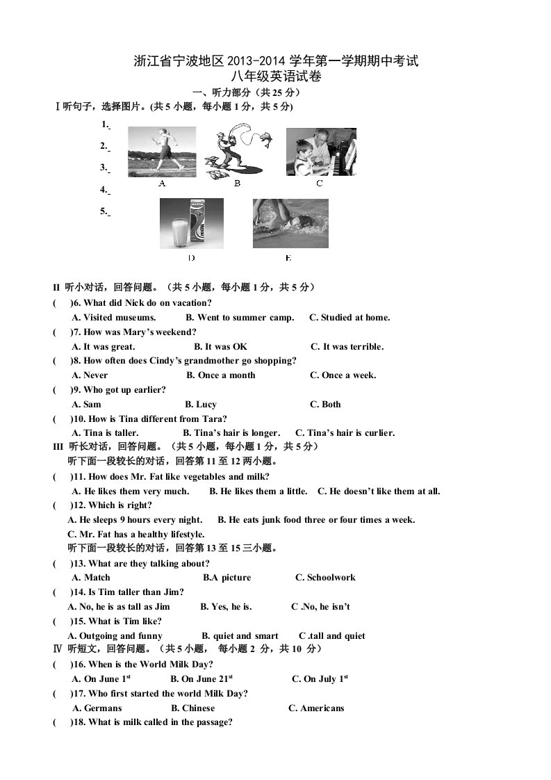 浙江省宁波市2013-2014学年八年级上学期期中考试英语试题