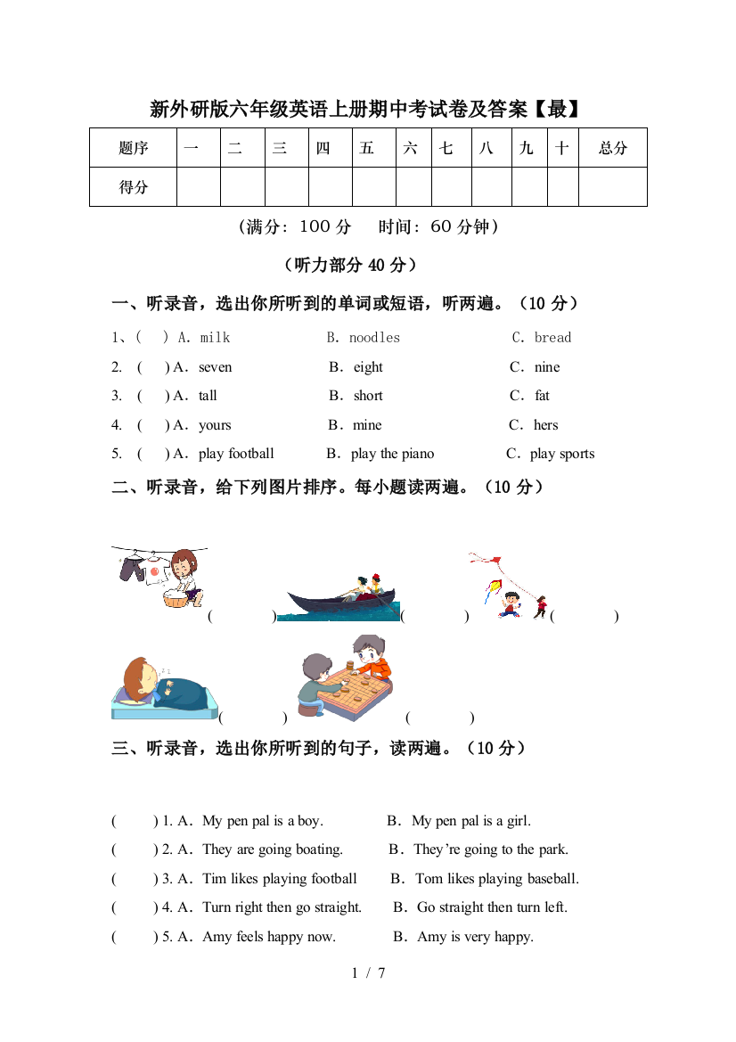 新外研版六年级英语上册期中考试卷及答案【最】