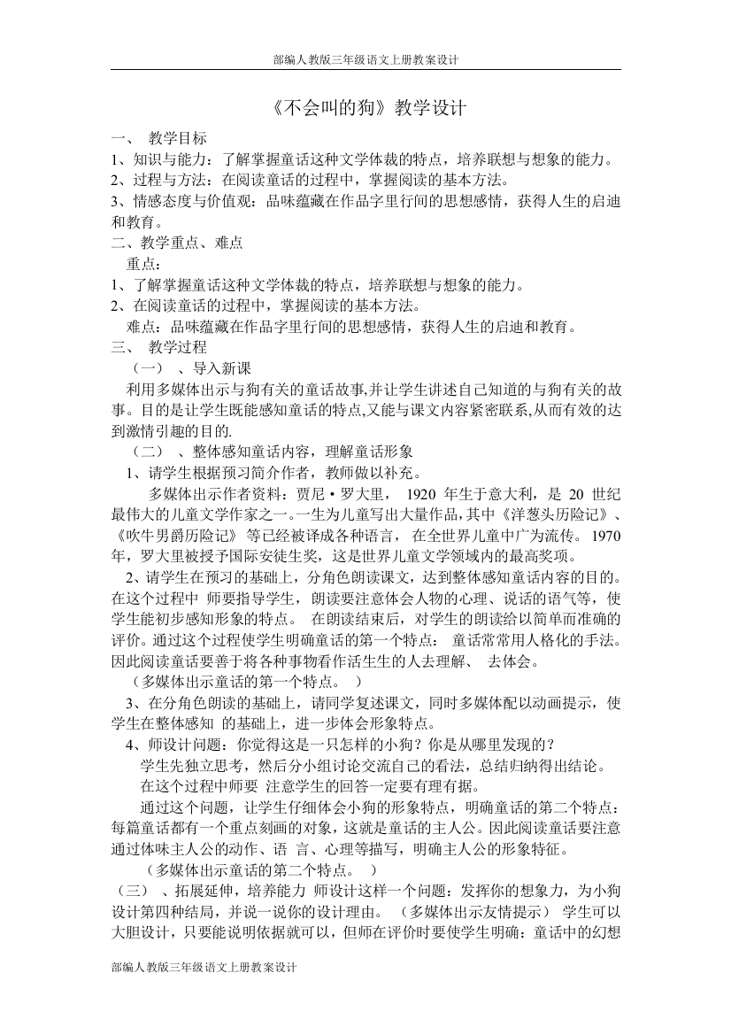 部编人教版三年级语文上册教案设计-不会叫的狗3