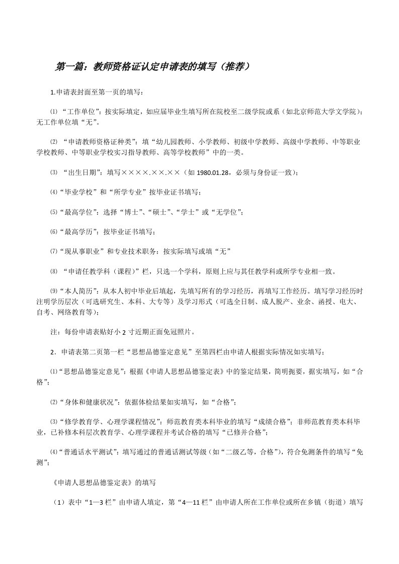 教师资格证认定申请表的填写（推荐）[修改版]