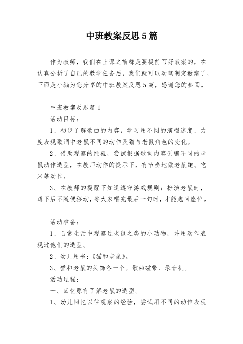 中班教案反思5篇