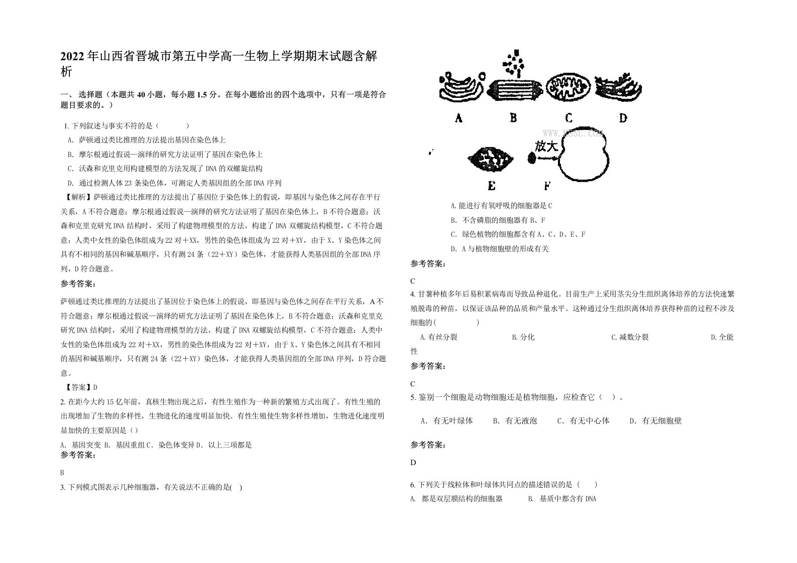 2022年山西省晋城市第五中学高一生物上学期期末试题含解析