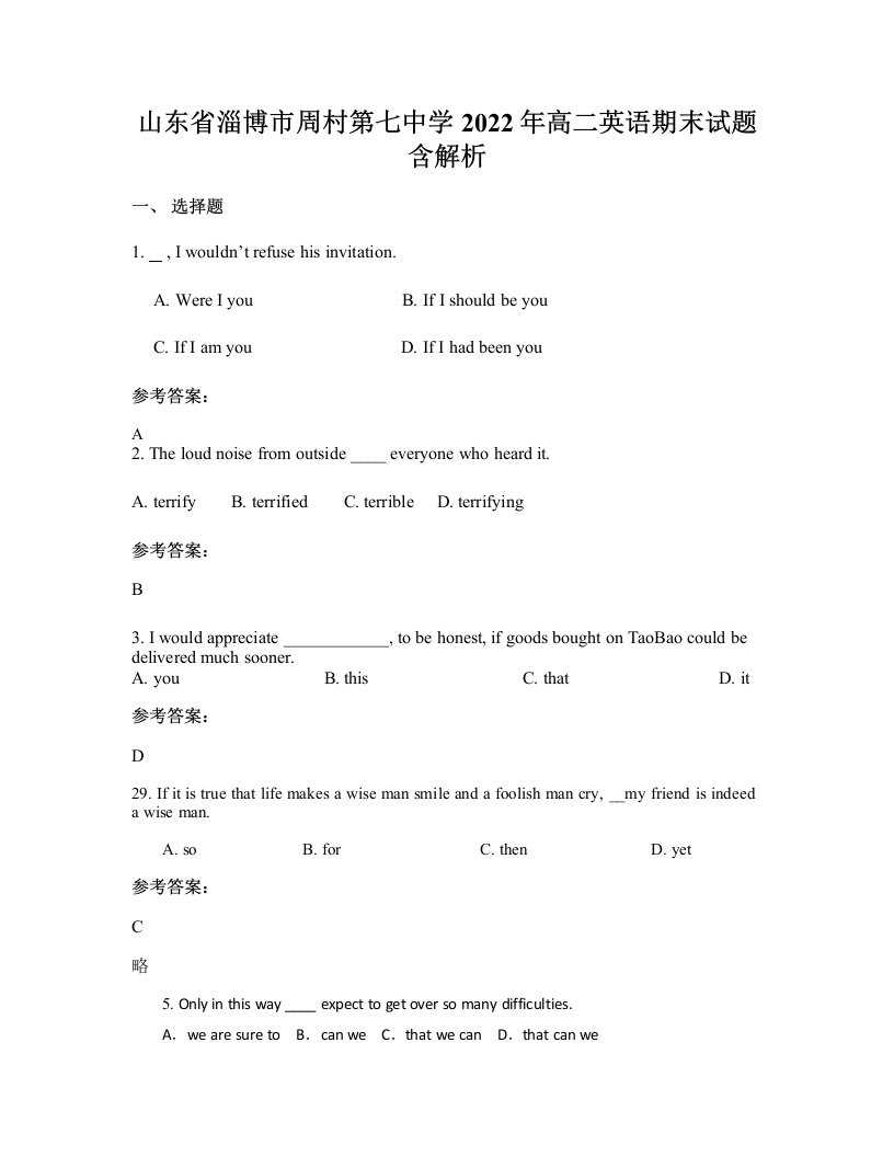 山东省淄博市周村第七中学2022年高二英语期末试题含解析