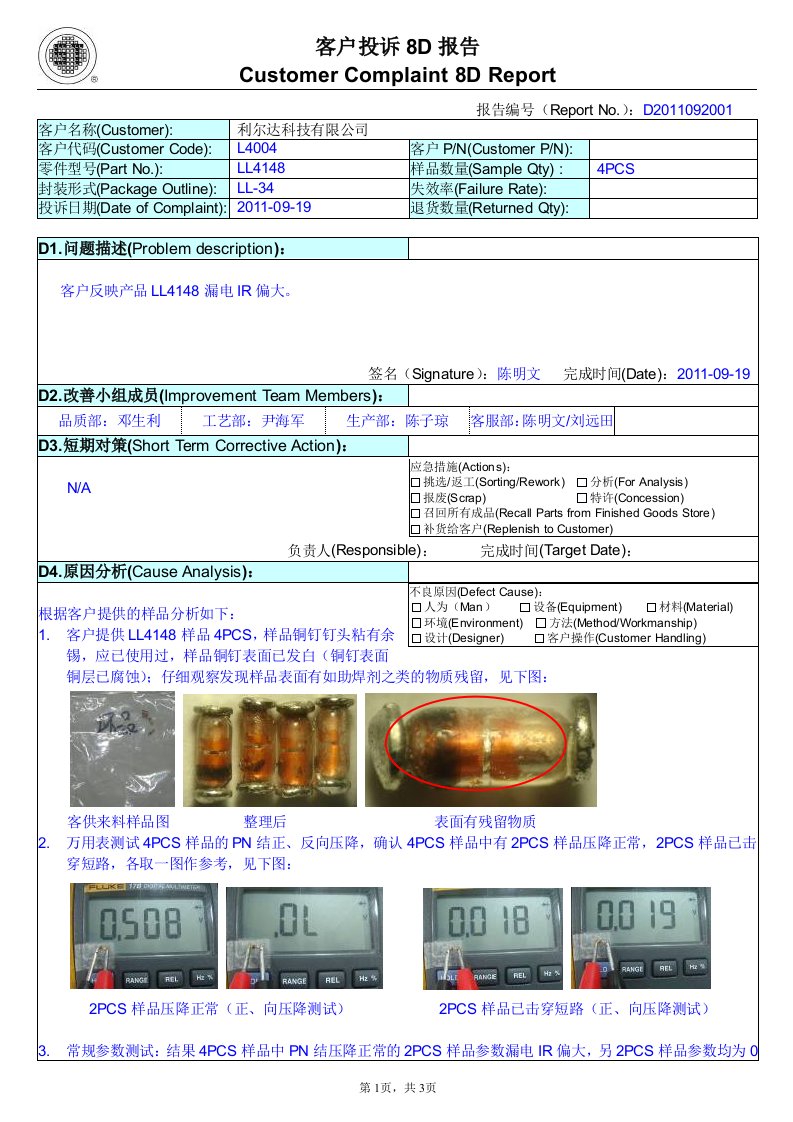 【SMT资料】二极管失效的分析报告（8D