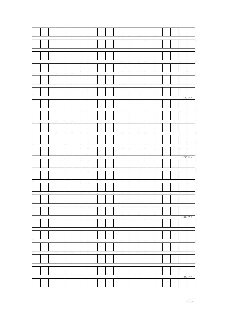 国考-省考-申论答题纸--练字方格纸