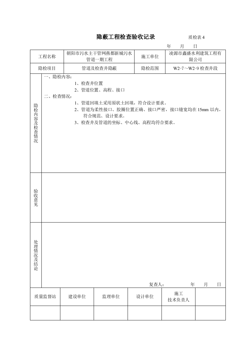 管道及检查井隐蔽