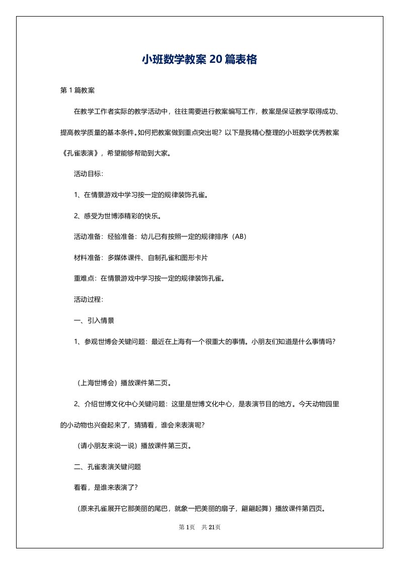 小班数学教案20篇表格