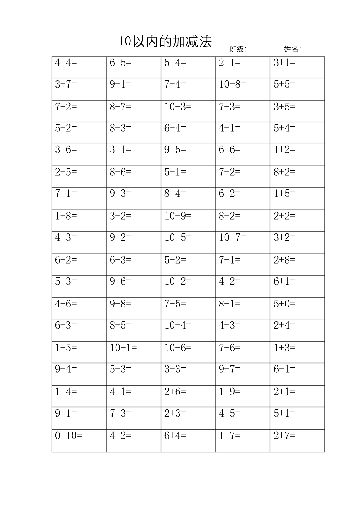 北师大版一年级数学上册口算题卡