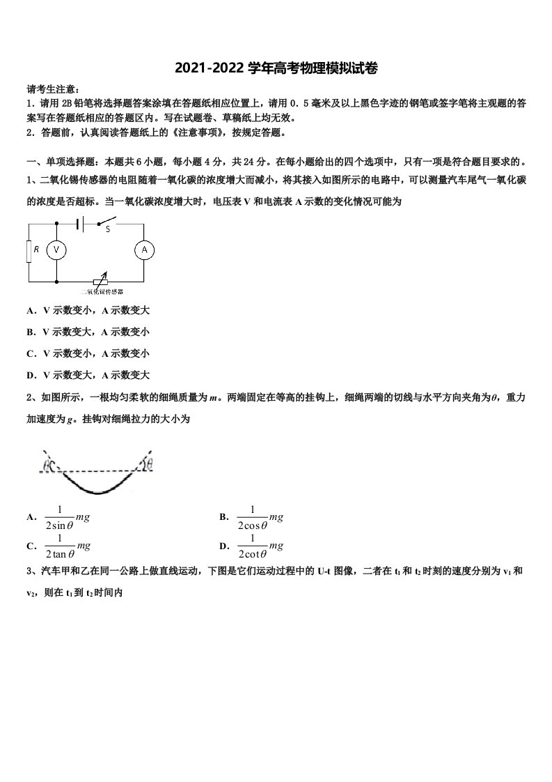 2022届天津市滨海新区七所重点学校高三第三次模拟考试物理试卷含解析