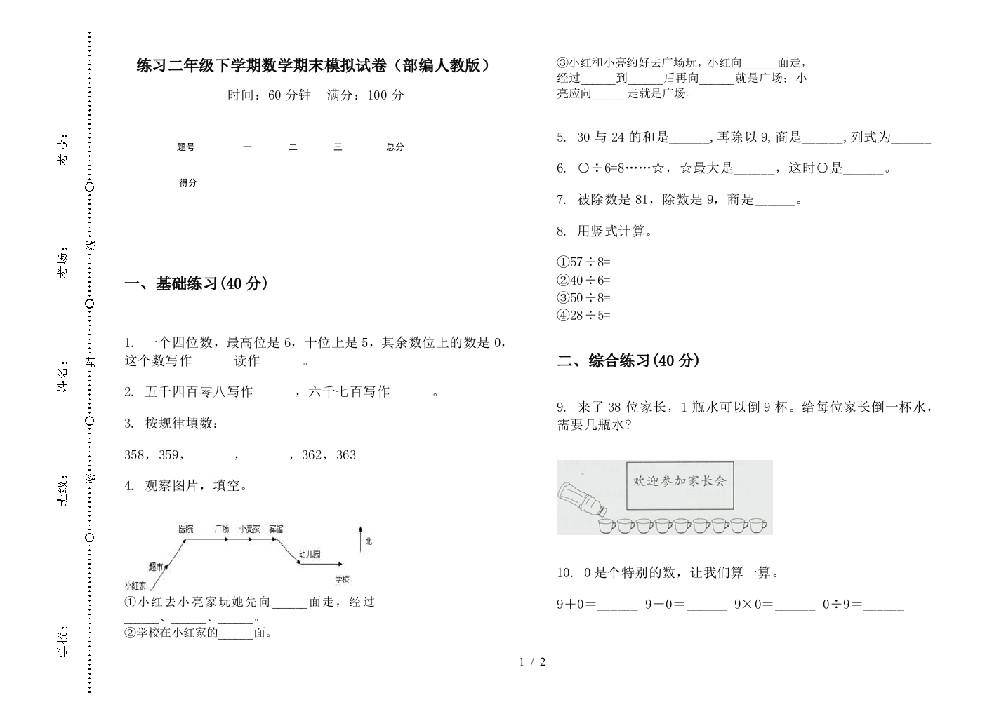 练习二年级下学期数学期末模拟试卷(部编人教版)