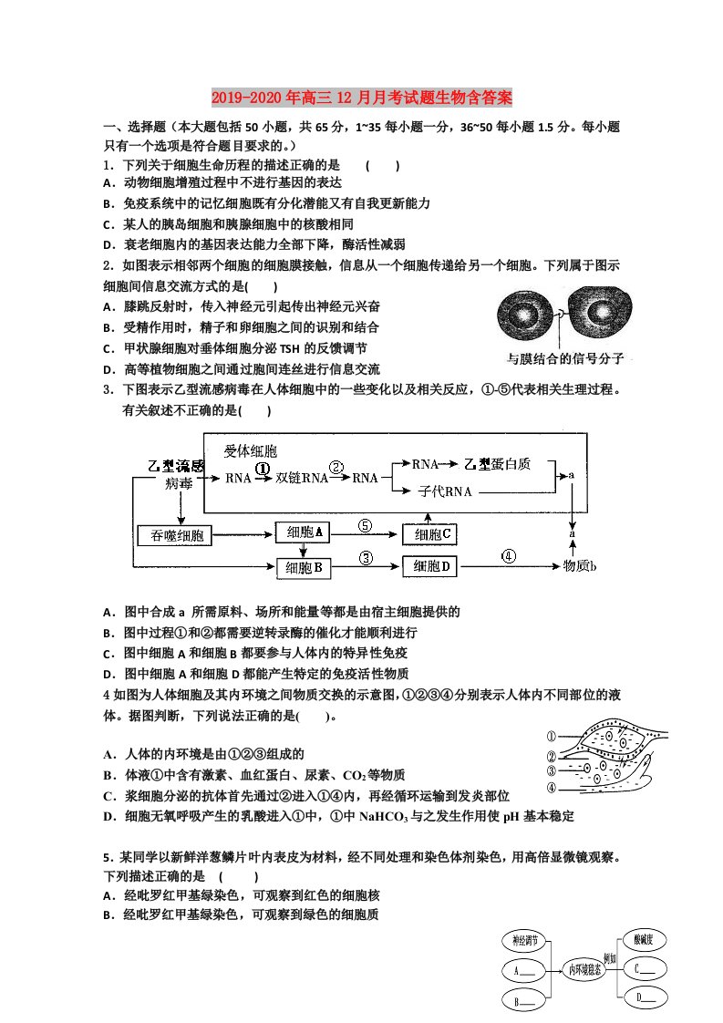 2019-2020年高三12月月考试题生物含答案