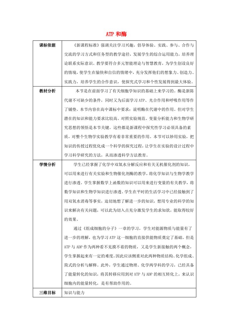 陕西省石泉县高中生物