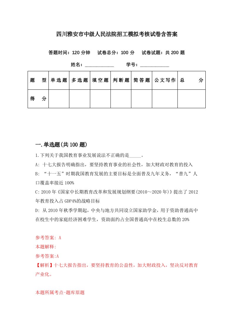 四川雅安市中级人民法院招工模拟考核试卷含答案0