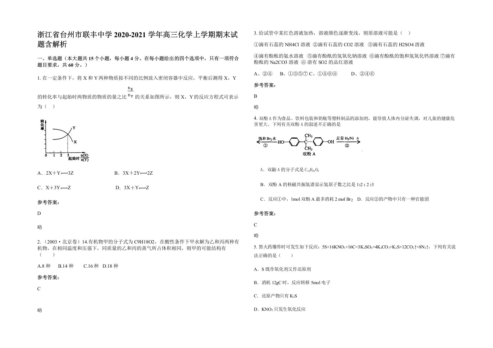 浙江省台州市联丰中学2020-2021学年高三化学上学期期末试题含解析