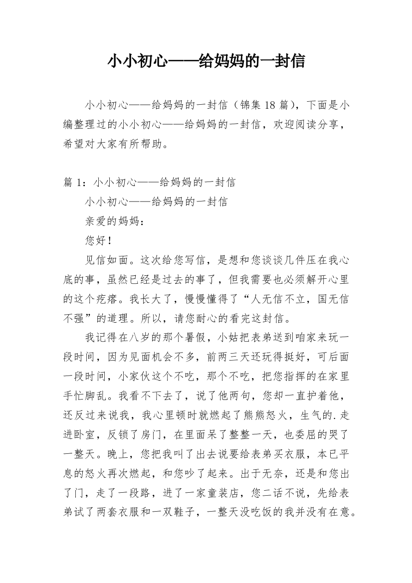 小小初心——给妈妈的一封信