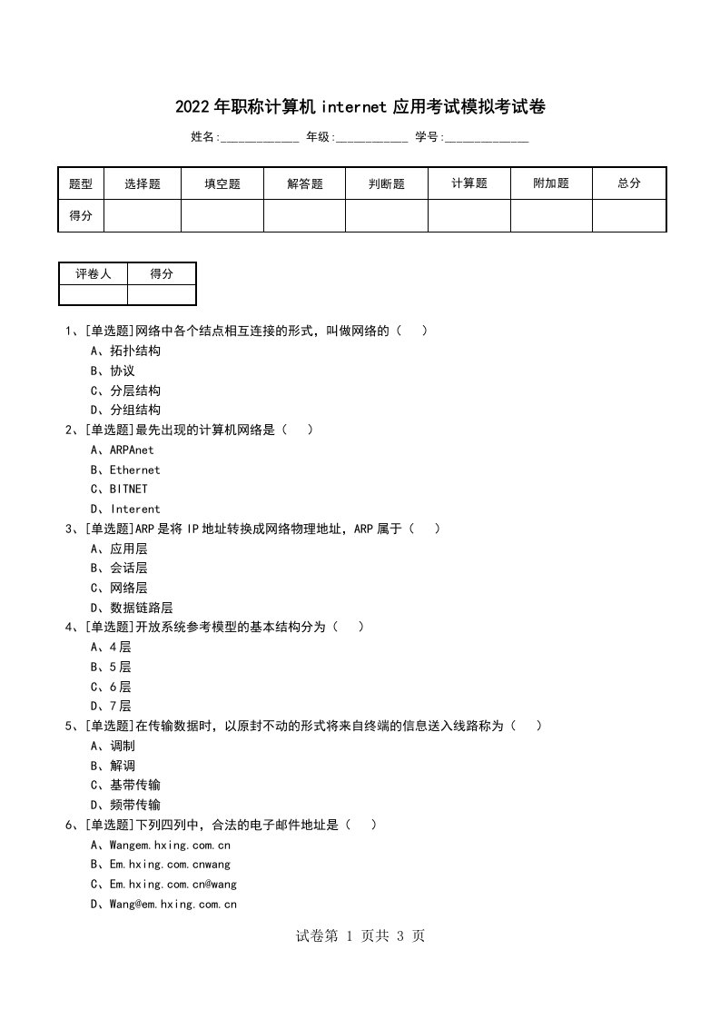 2022年职称计算机internet应用考试模拟考试卷