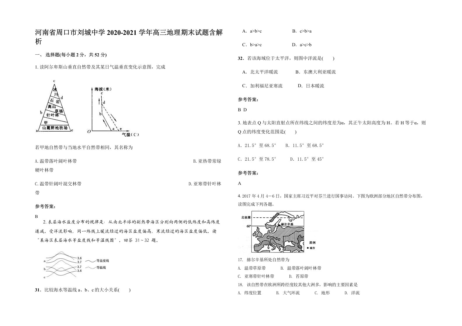 河南省周口市刘城中学2020-2021学年高三地理期末试题含解析