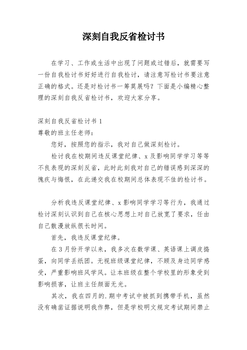 深刻自我反省检讨书_41