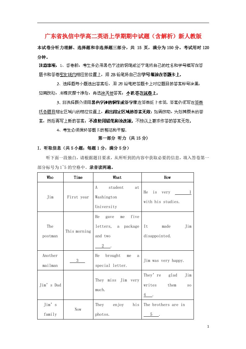 广东省执信中学高二英语上学期期中试题（含解析）新人教版