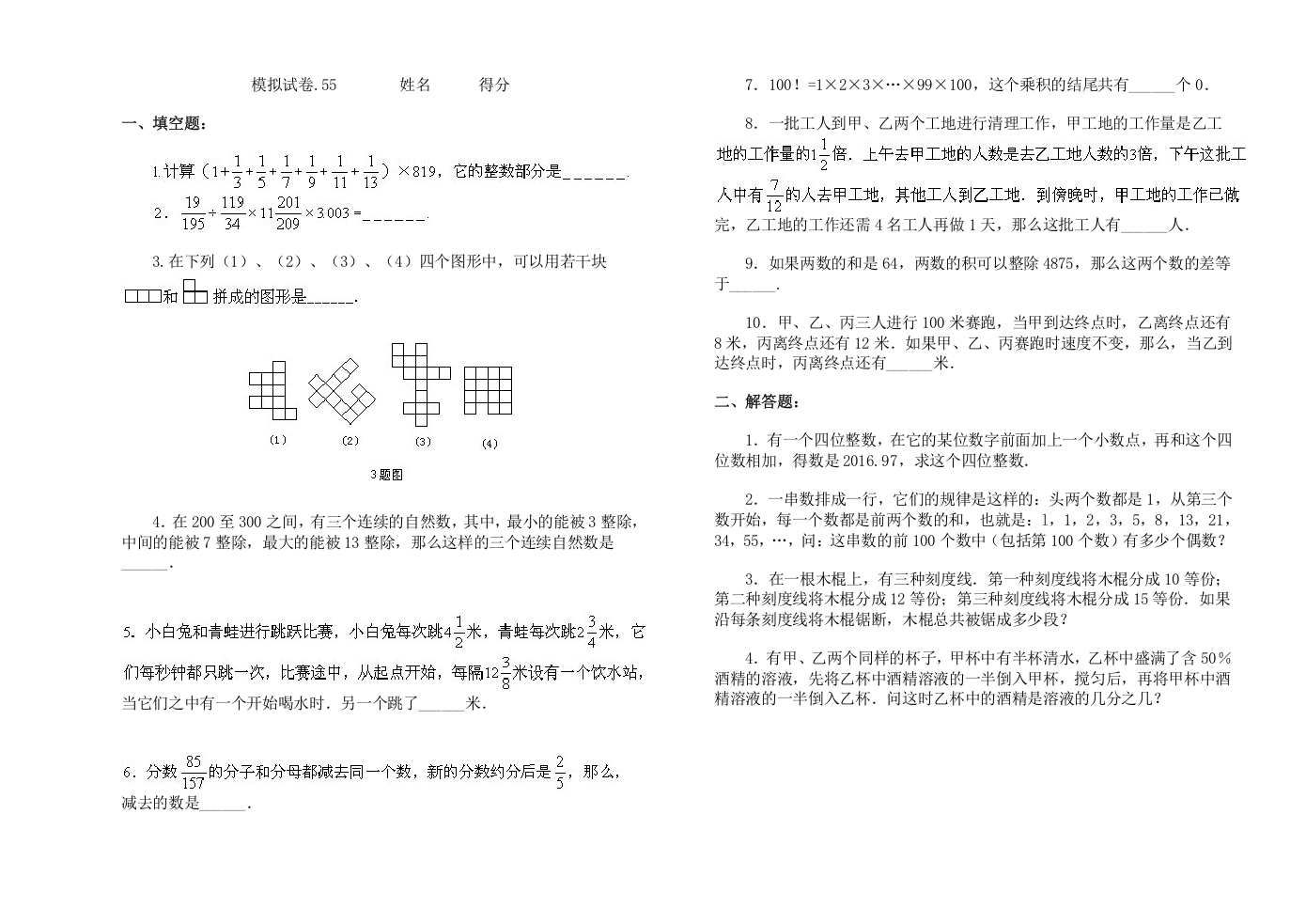 模拟试卷55