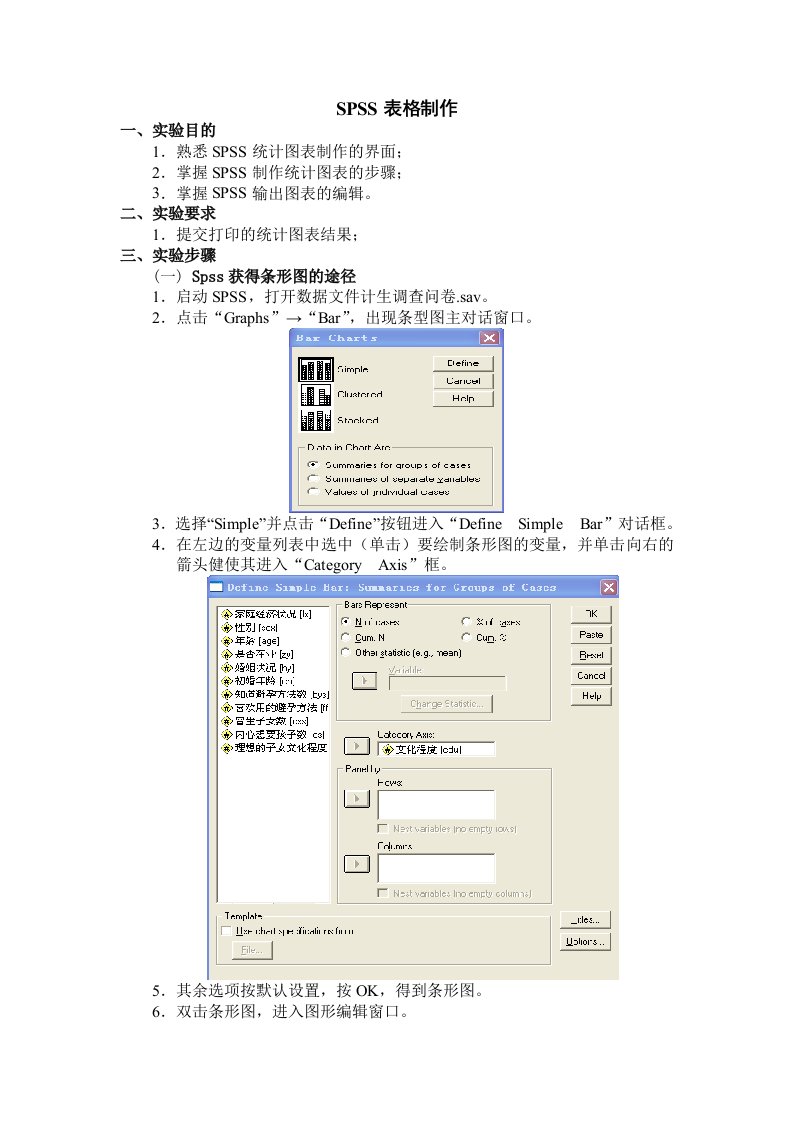 SPSS表格制作教程