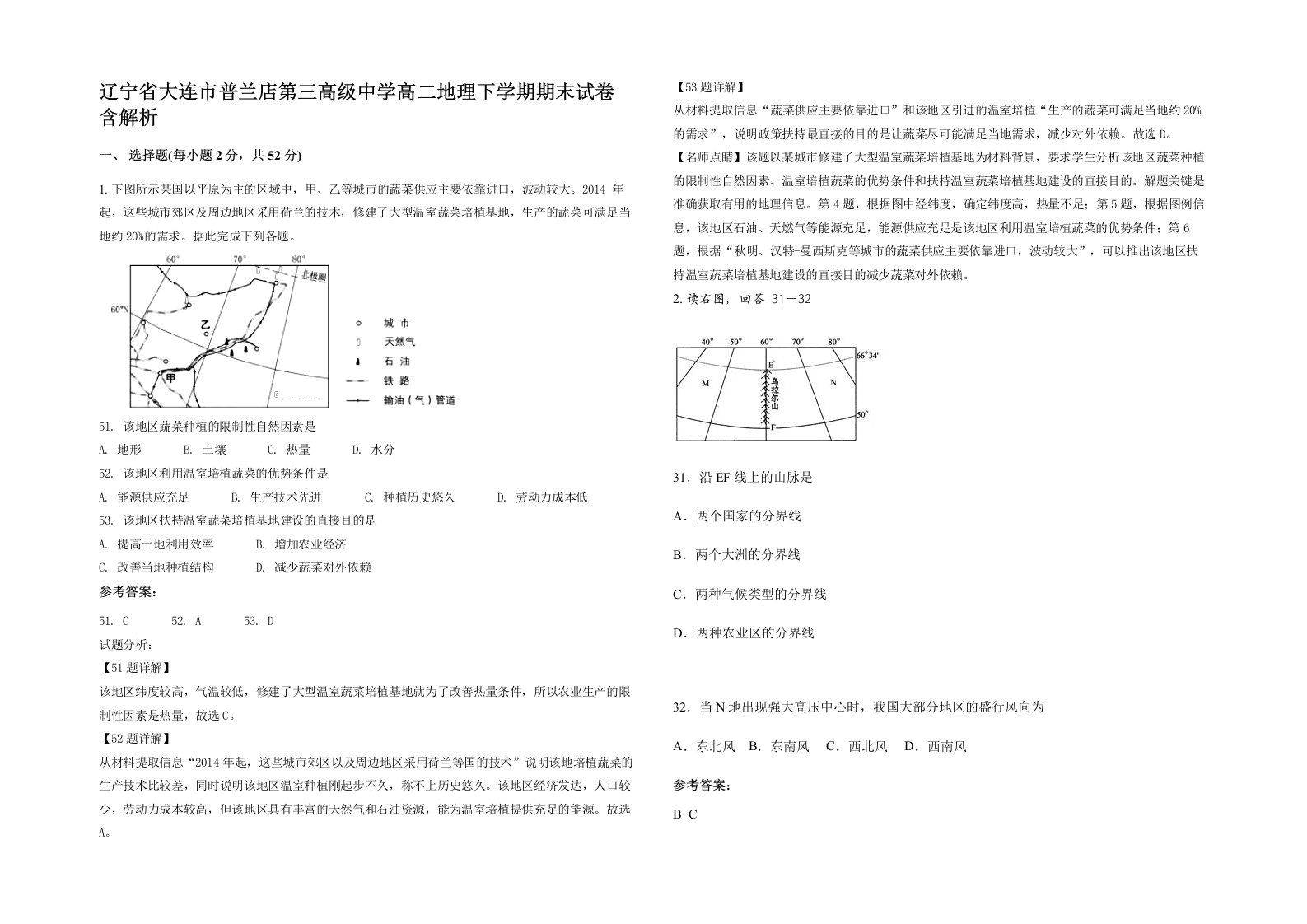 辽宁省大连市普兰店第三高级中学高二地理下学期期末试卷含解析