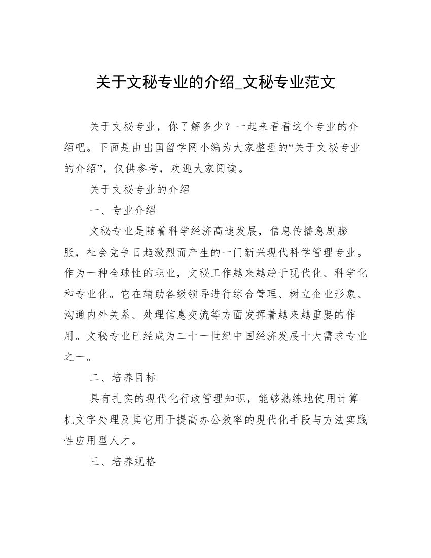 关于文秘专业的介绍_文秘专业范文