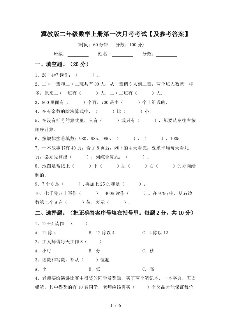 冀教版二年级数学上册第一次月考考试及参考答案